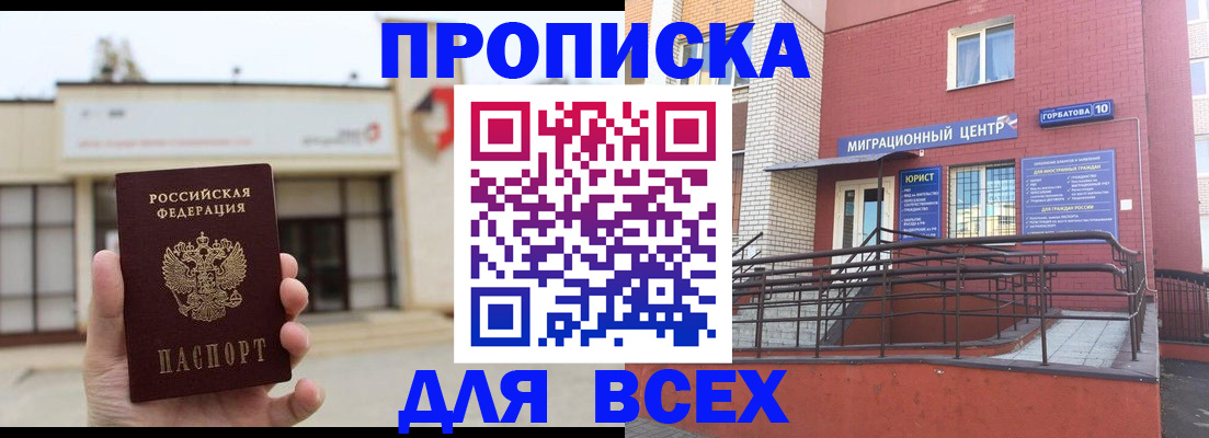 временная регистрация 2025 в Курганской области