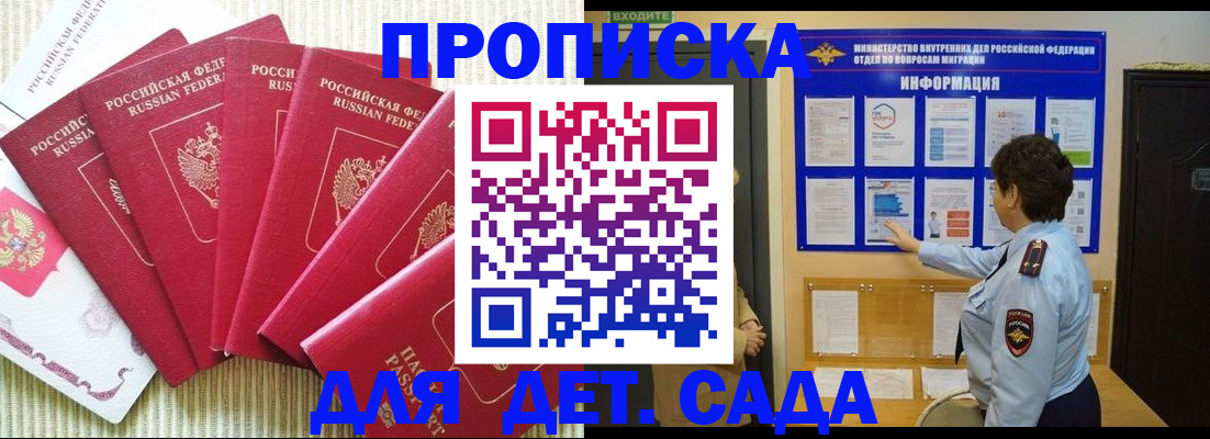 прописка в Курганской области