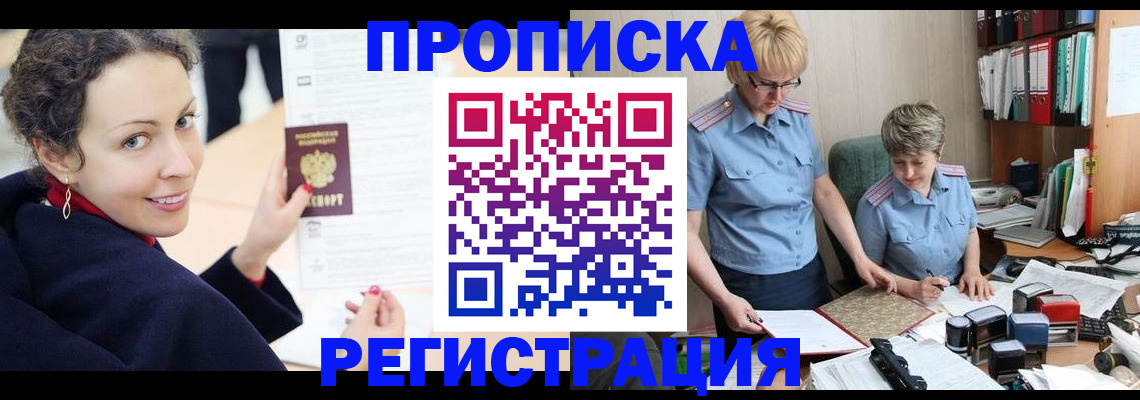 временная регистрация в квартире в Курганской области